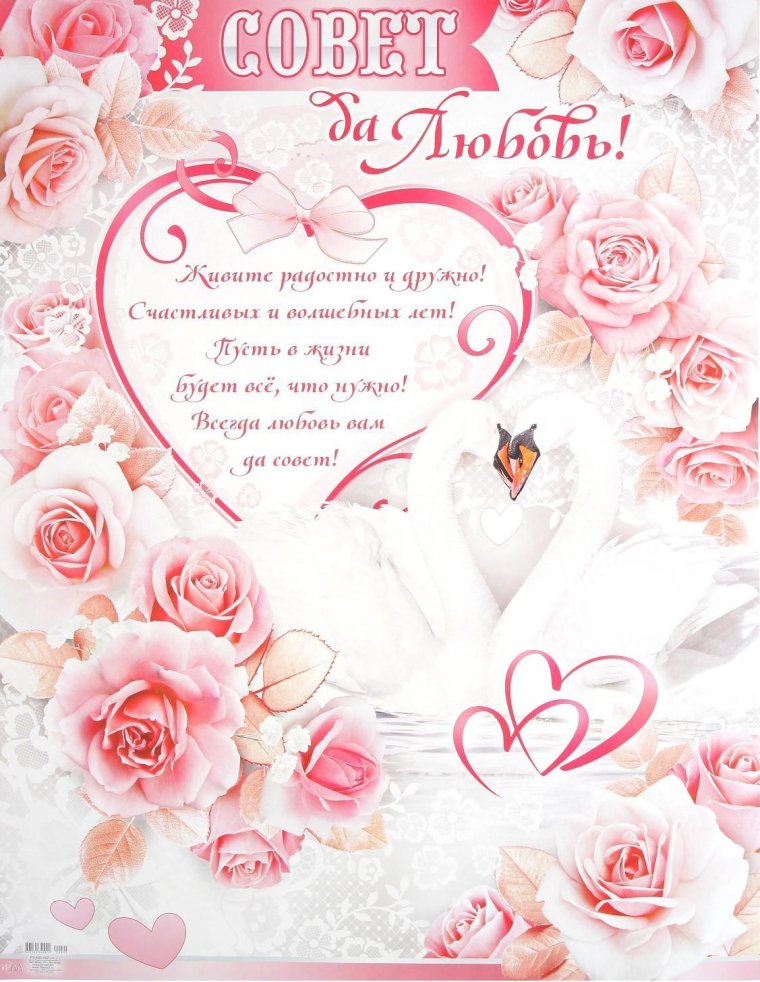 Плакаты на свадьбу