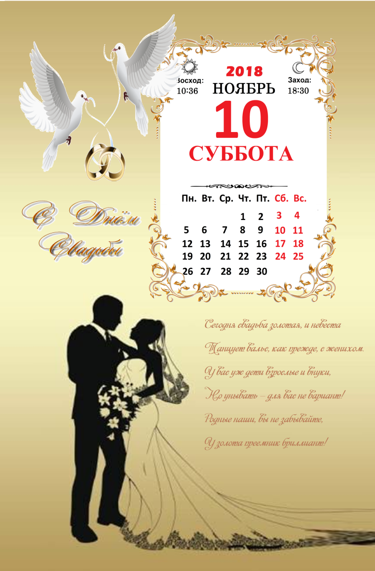 Диплом на золотую свадьбу 50 лет