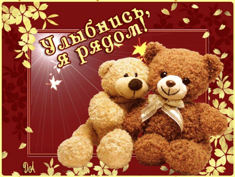 Пожелания не унывать