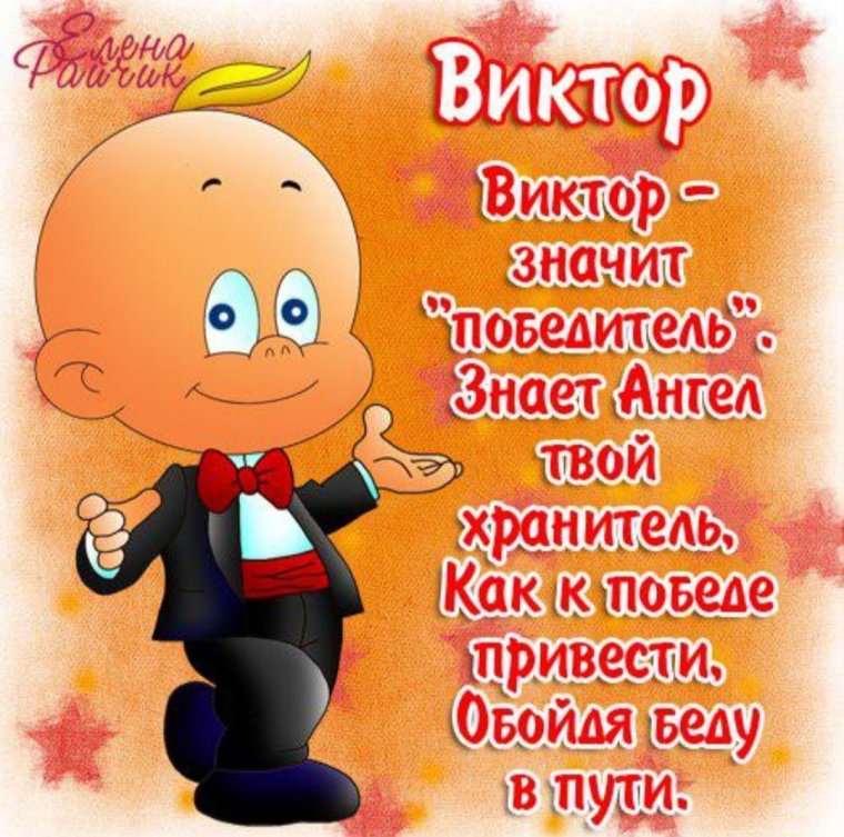 С днём рождения Витя открытки