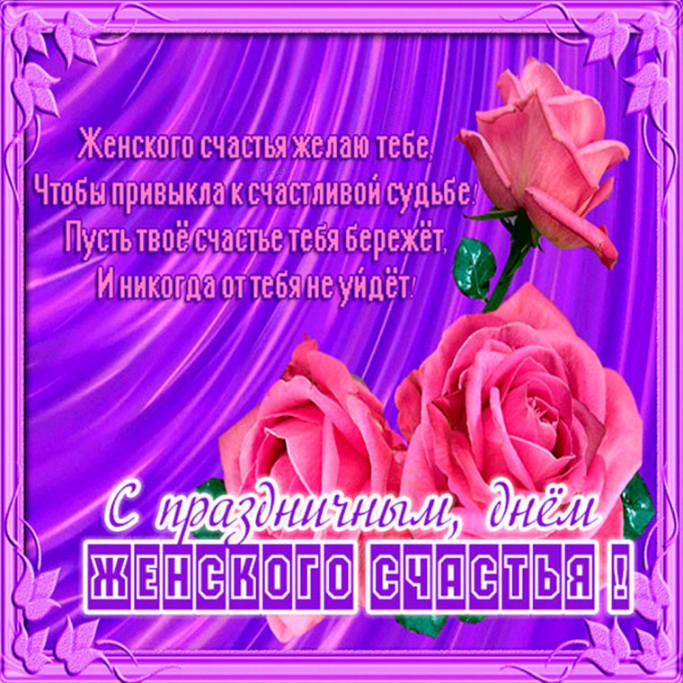 С днём рождения подруге Танюшка