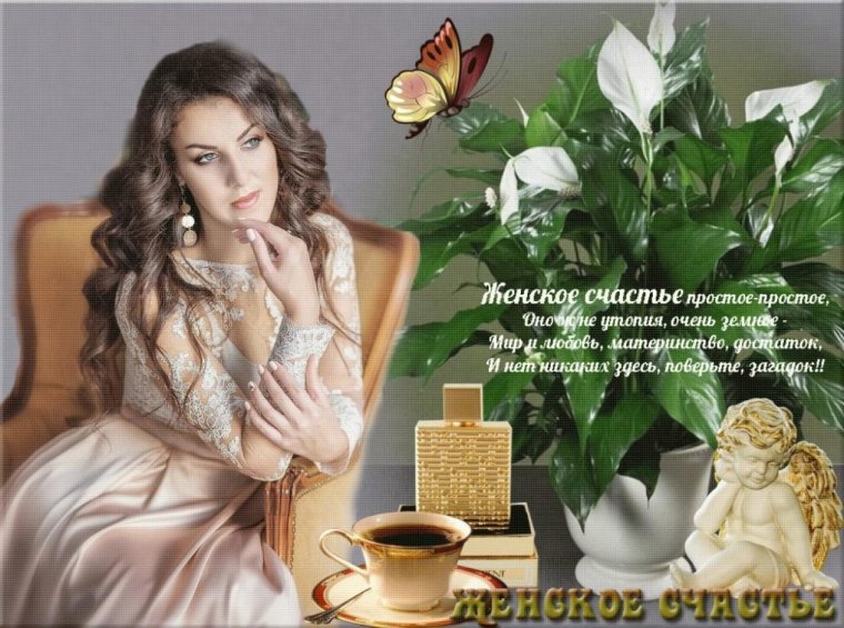 Открытка счастья вам девочки
