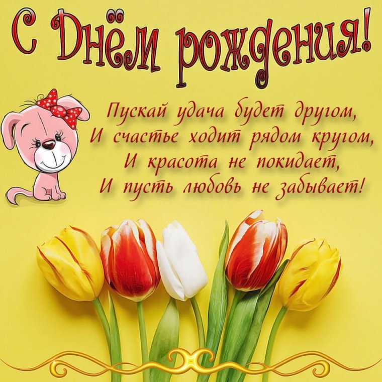 Поздравления с днём рождения тёте