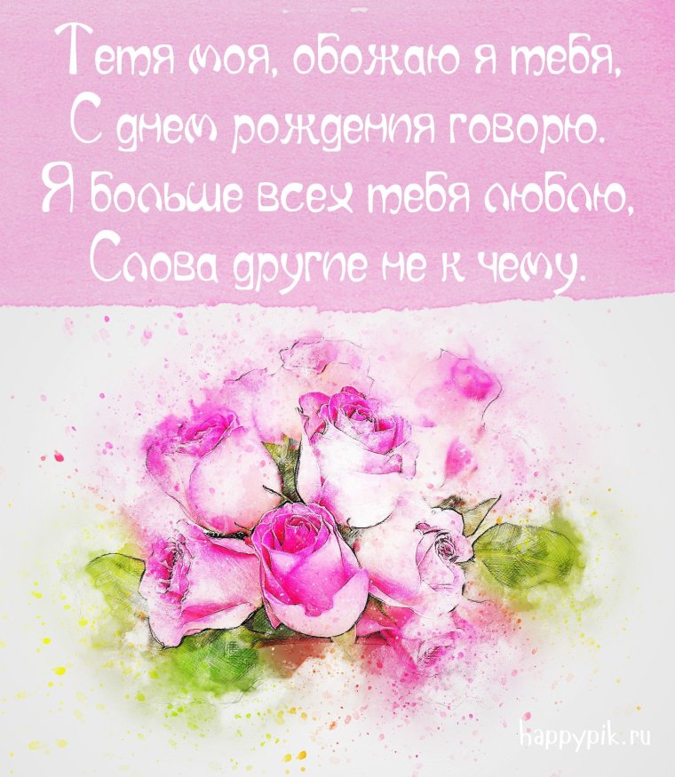 Красивые поздравления с днем рождения
