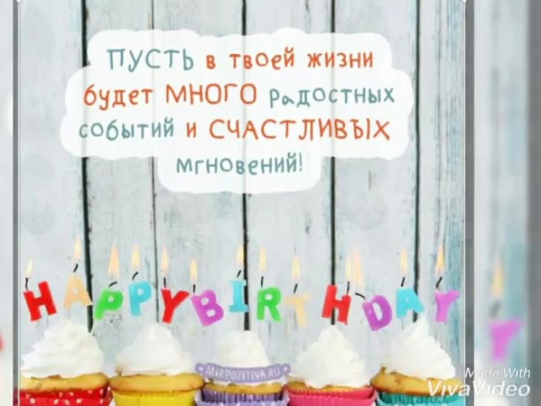 С днём рождения тётя