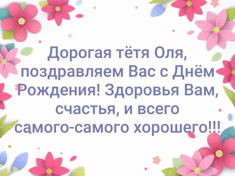 Поздравления с днём рождения