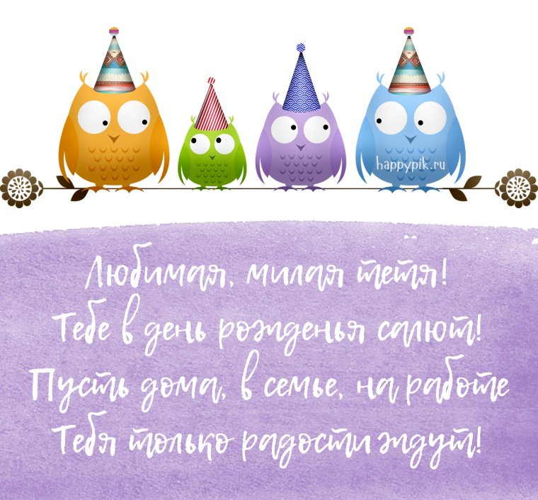 Поздравления с днём рождения Татьяне