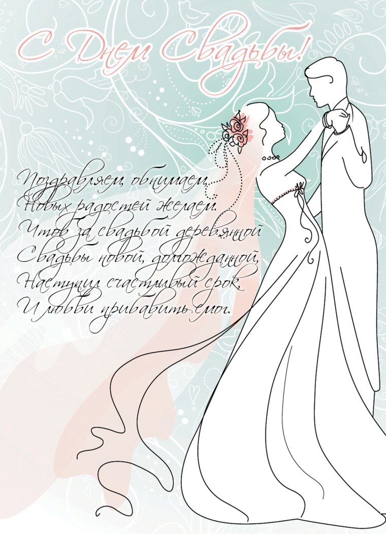 С днём свадьбы открытки оригинальные