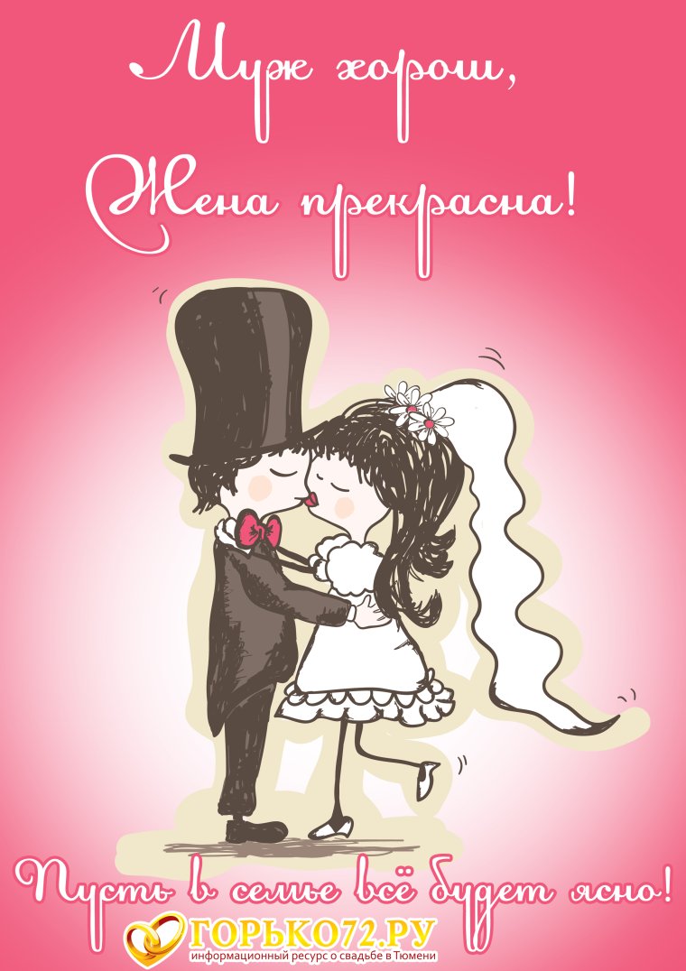 Открытки с днём свадьбы красивые