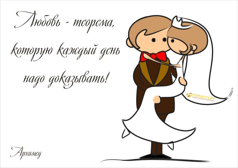 Поздравление с бракосочетанием