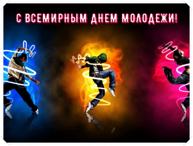 День молодёжи в 2021