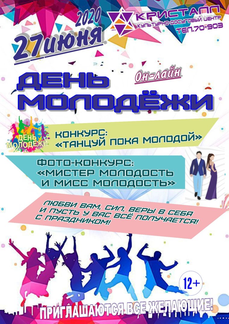 Молодёжное поздравление девушке