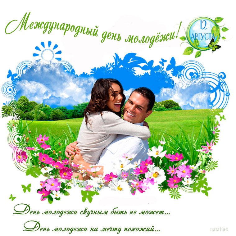 Открытки с днём молодёжи