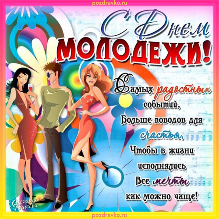 Молодежь будущее страны