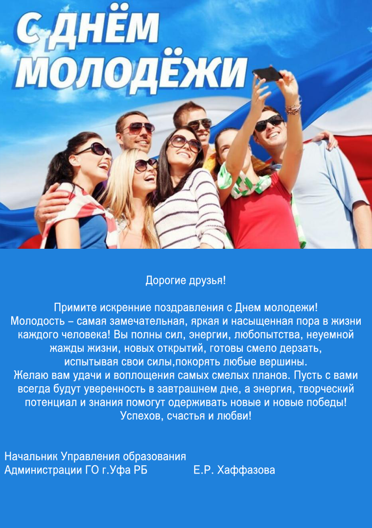 День молодёжи Россия