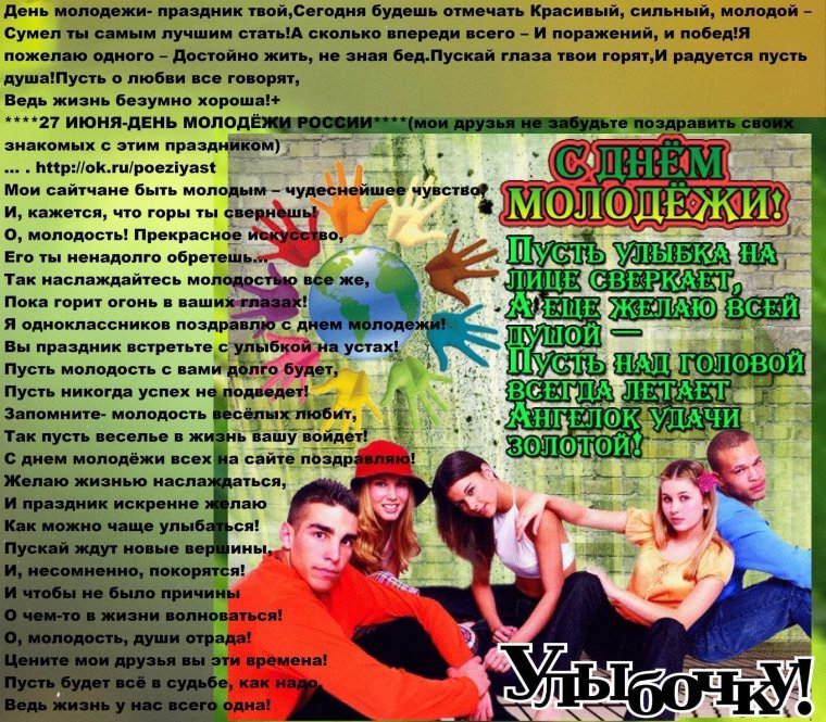27 Июня какой праздник
