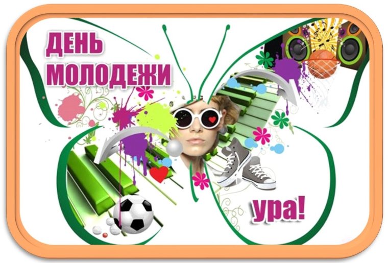 День молодежи анимация цветы