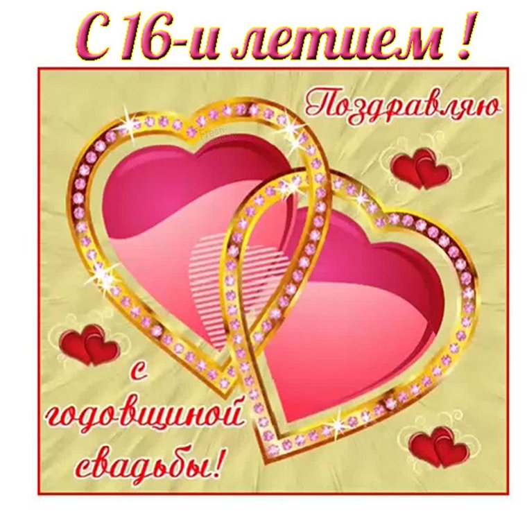 С днём свадьбы поздравления