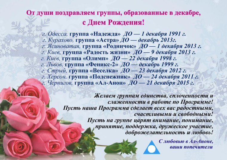 Поздравления группе
