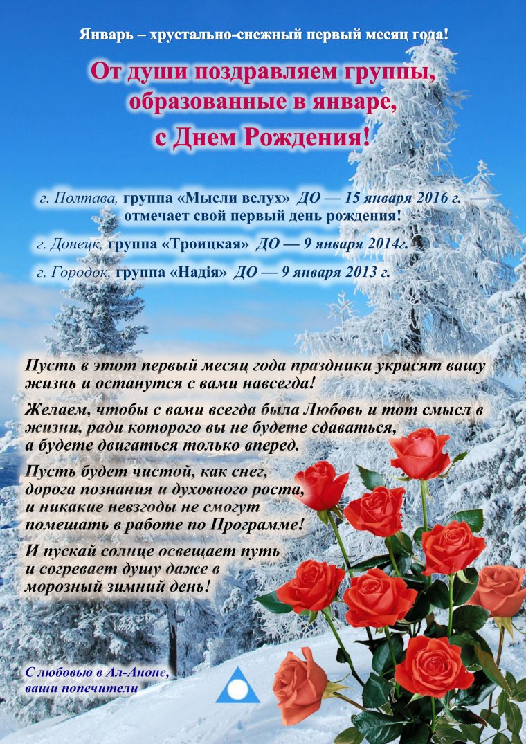 Зимнее поздравление с днем рождения