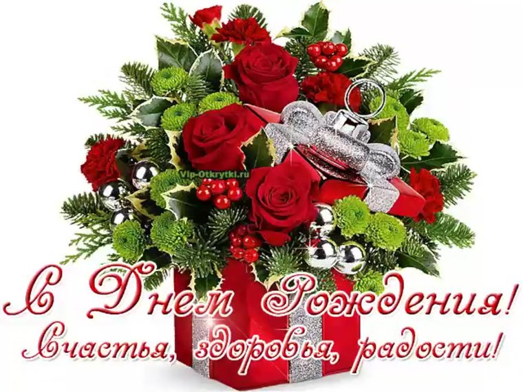 Поздравления с днём рождения невестке