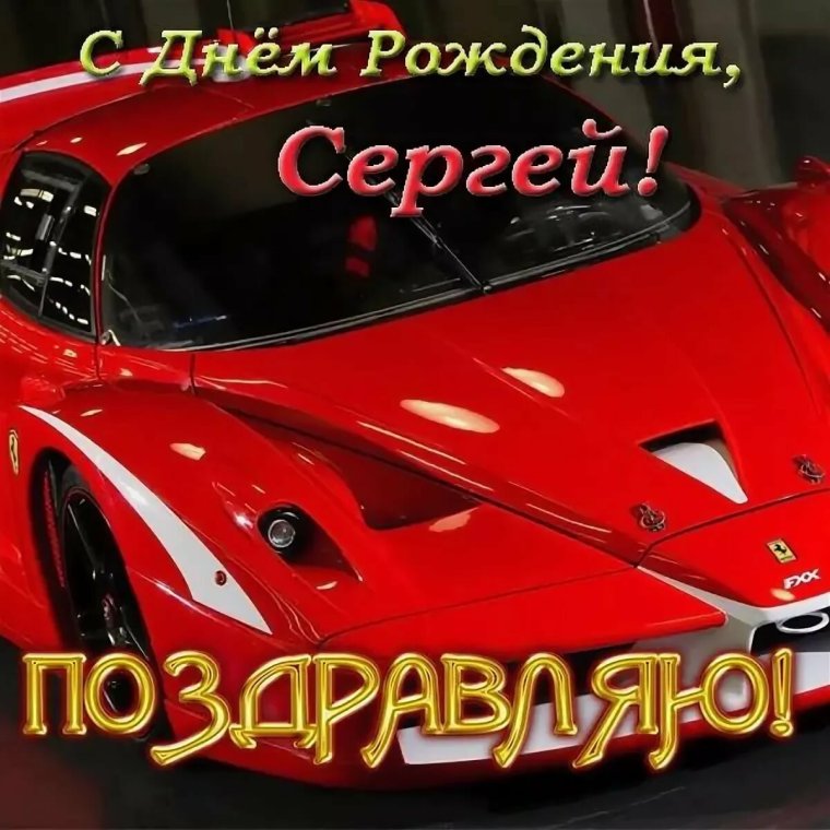 С днём рождения Костя