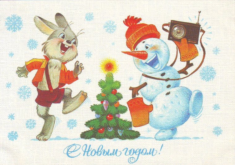 Новогодние открытки художника Владимира Ивановича Зарубина