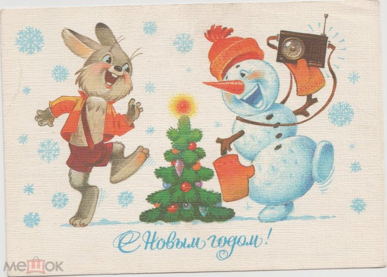 Новогодние открытки СССР художник Зарубин