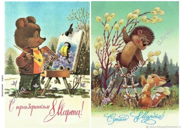 Советские открытки с 8 марта