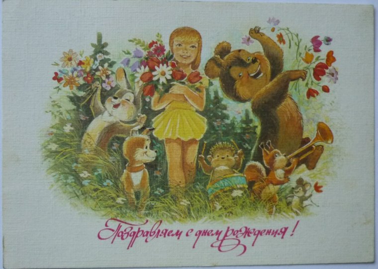 Советские открытки