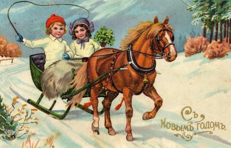 Старинные новогодние открытки