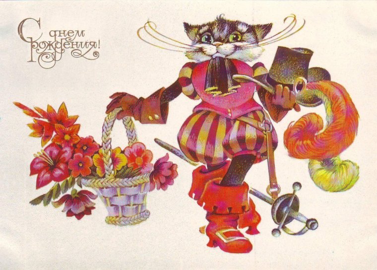 Старинные открытки с днем рождения