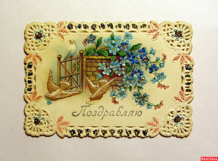Открытки в старинном стиле
