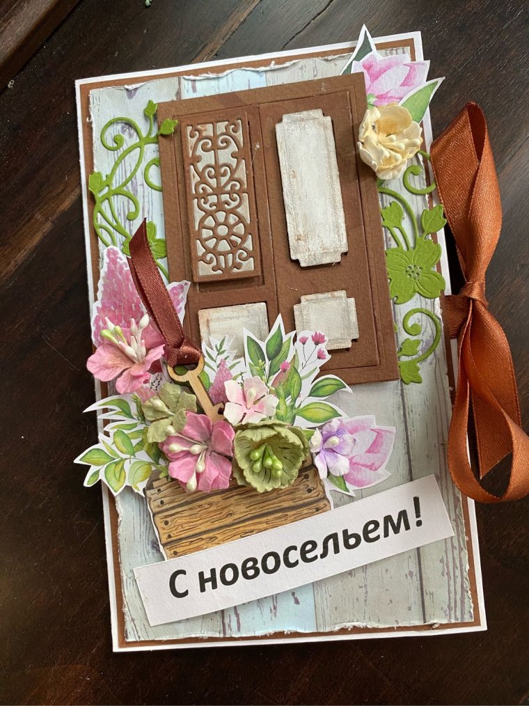 Открытка с новосельем!