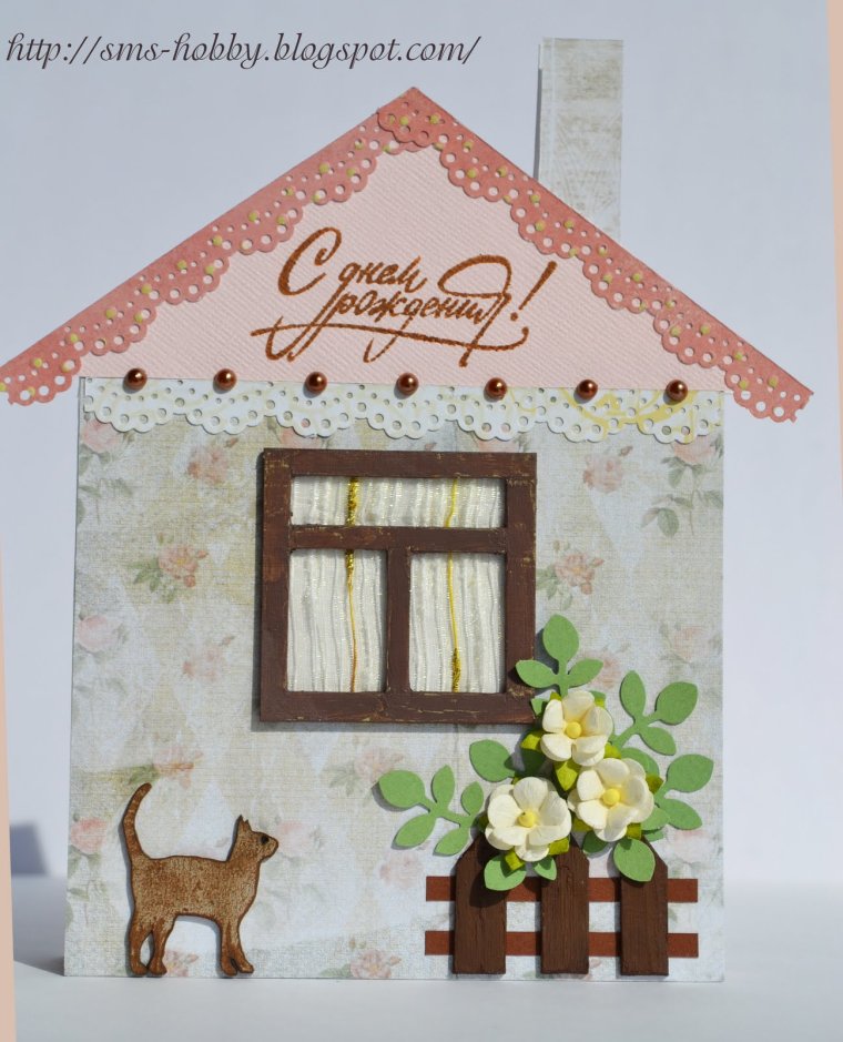 Открытка домик Скрапбукинг