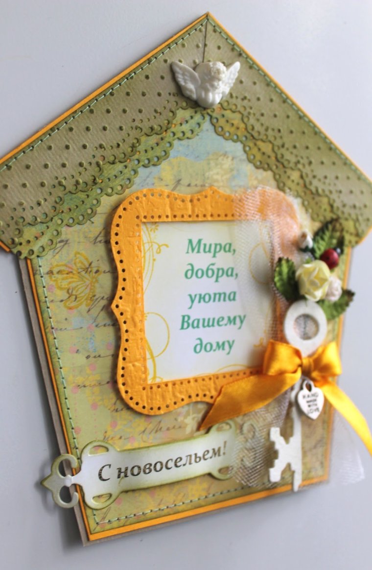 Открытка с новосельем!