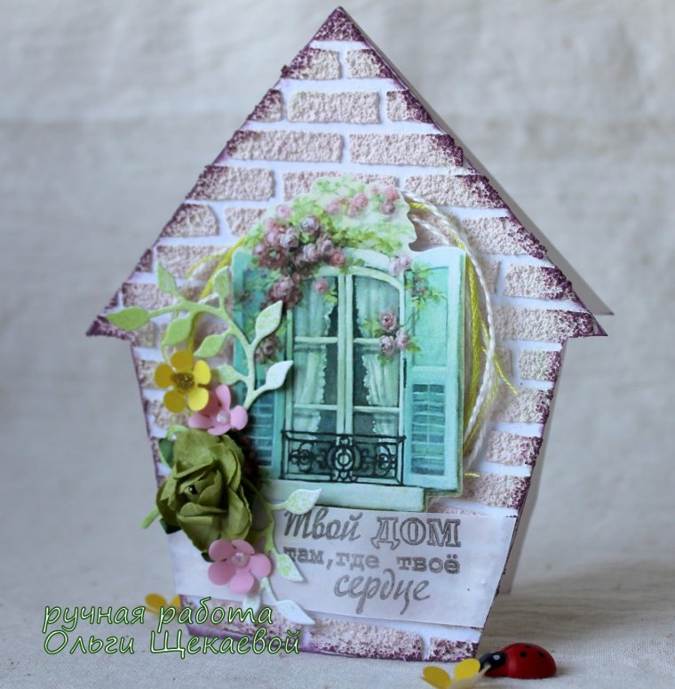 Открытка в виде домика