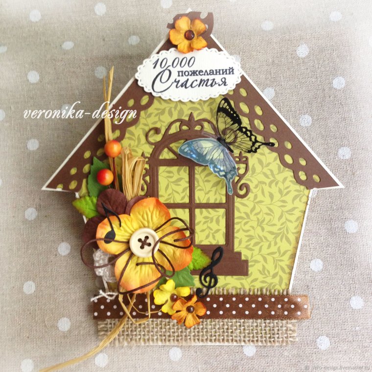 Открытка домик Скрапбукинг