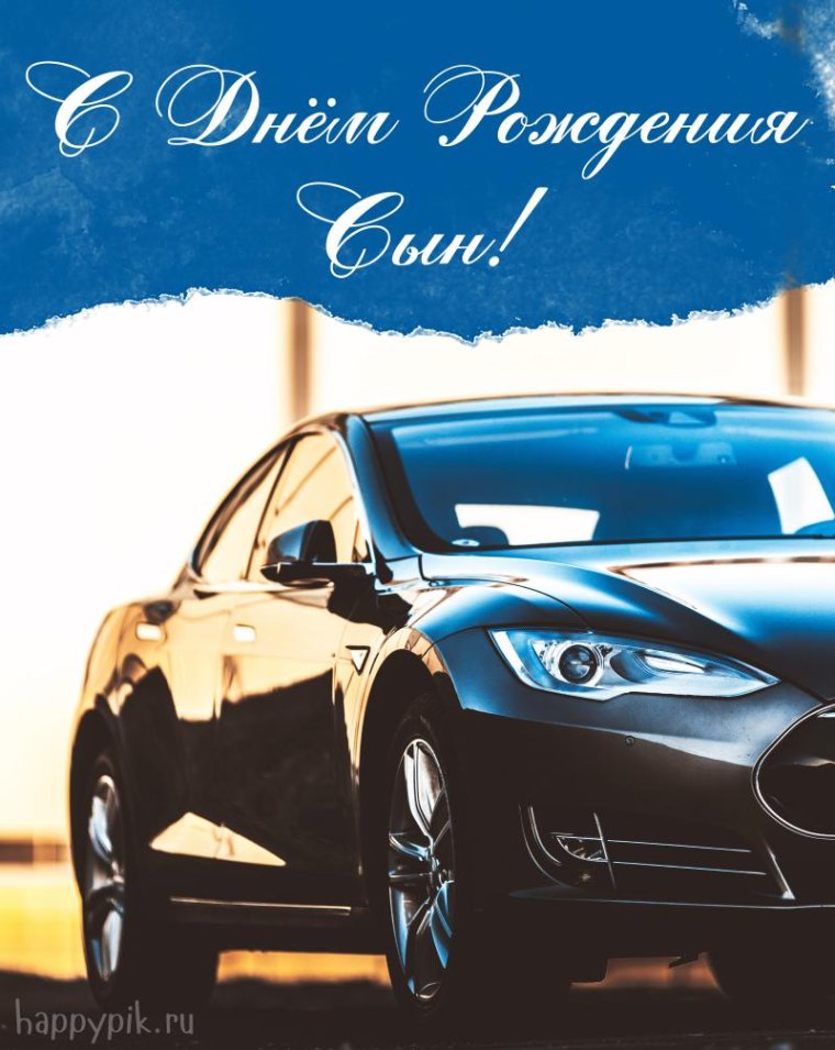 Стихи с днём рождения сыну