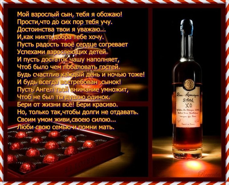 С днём рождения сына