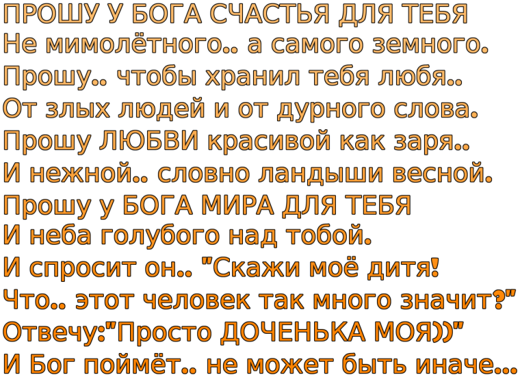 Поздравления дочери с днём рождения взрослого сына