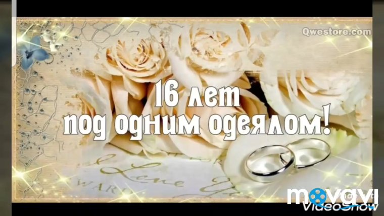 6 Лет нашей свадьбы
