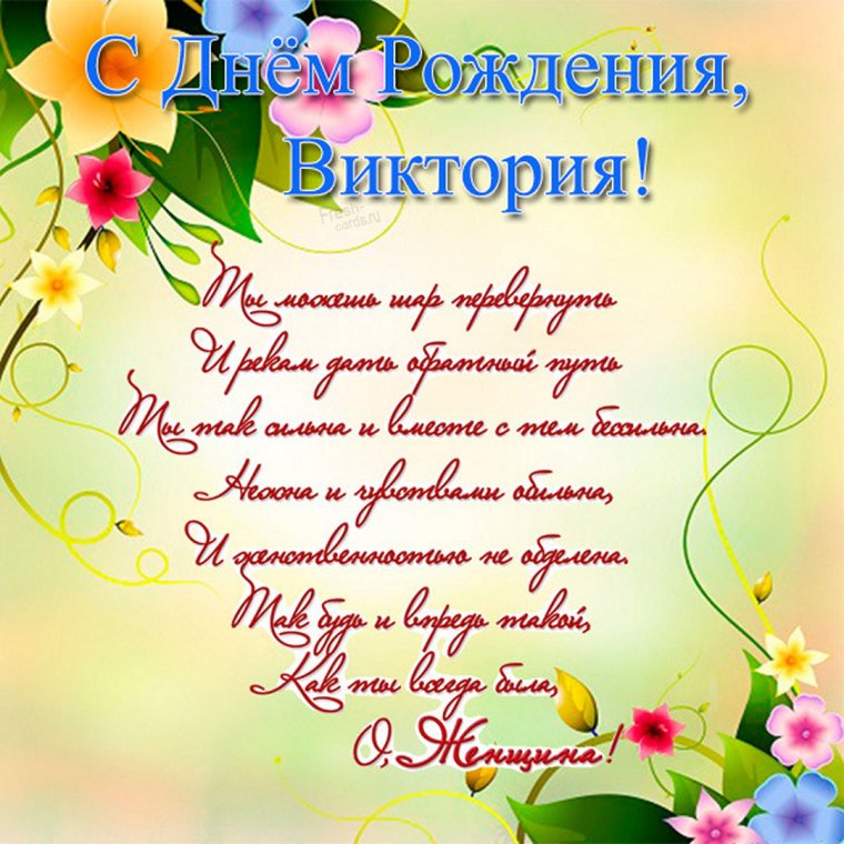 Букет для Виктории с днем рождения