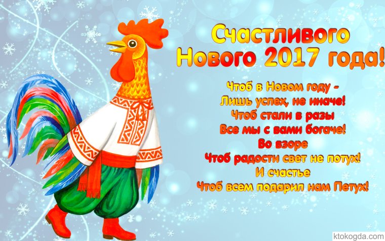 Новогодние открытки 2017 год петуха