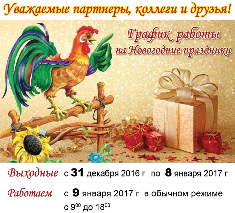 Курица с новым годом