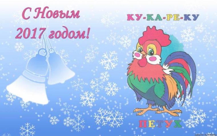 Поздравление с новым годом 2017
