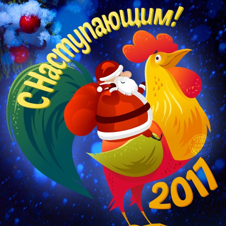 Новогодние открытки 2017 года