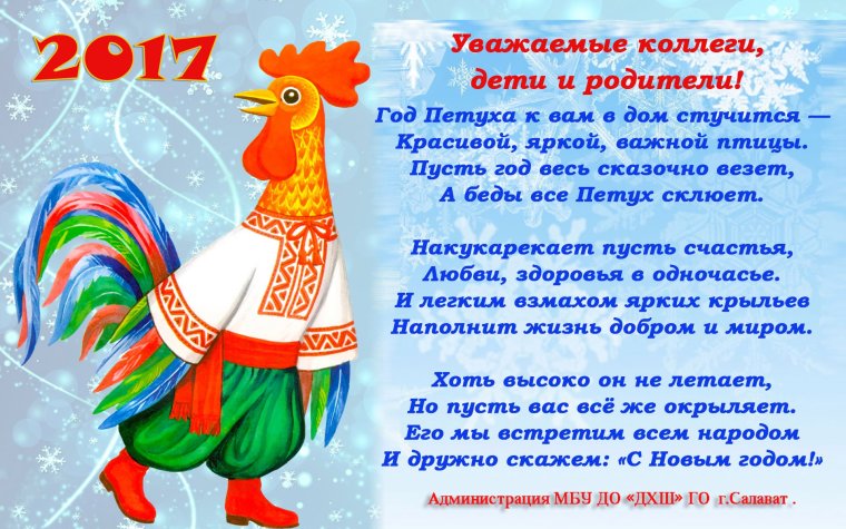 С новым 2021 годом кричащего петуха