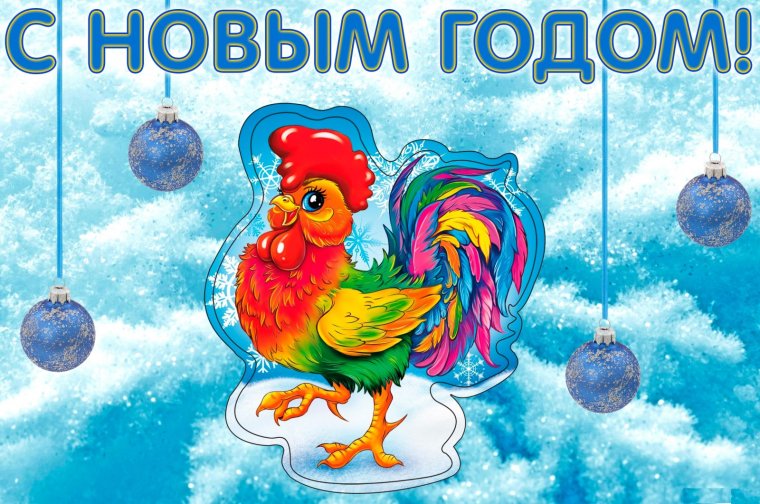Новогодний петух