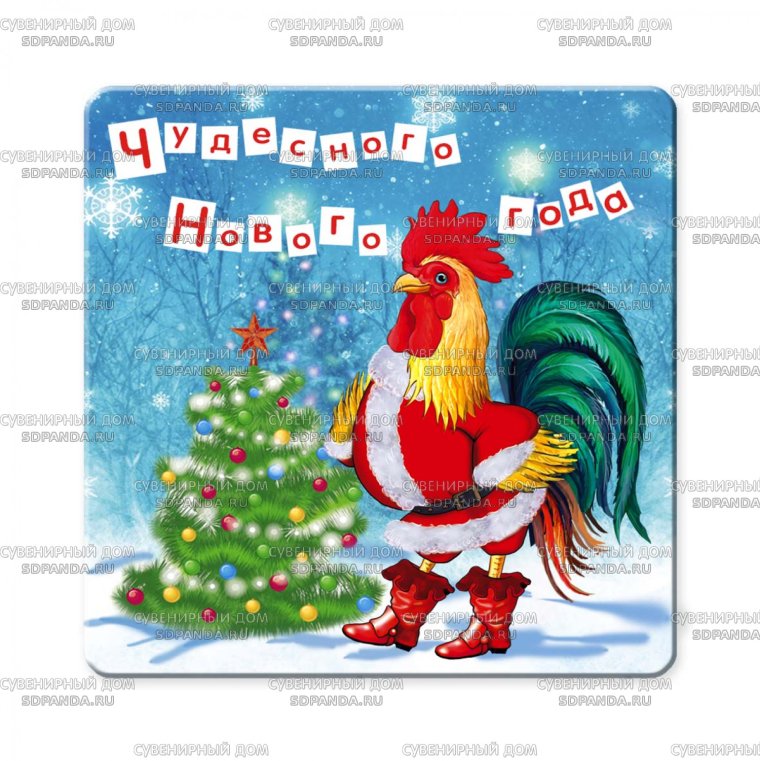 Петушок и новый год
